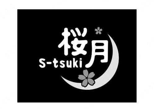 櫻月（上海）網絡科技有限公司“櫻月S-tsuki及圖”商標注冊案例分析